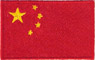 Toppa bandiera CINA